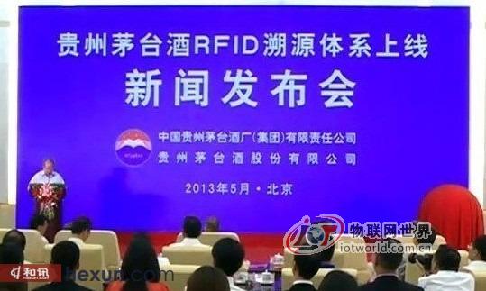商务部酒类流通首试点 茅台RFID溯源体系上线