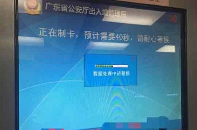 广东14地市办理电子港澳签注3分钟搞掂