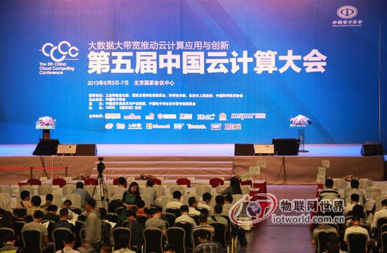 第五届中国云计算大会在京召开 大数据大带宽推动云计算应用与创新