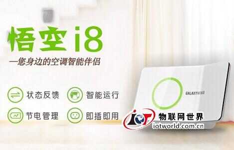 2015 CES展：那些值得关注的中国智能家居企业 物联网世界网