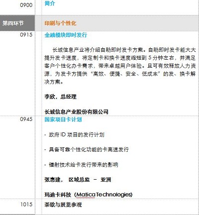 See You in 2 Weeks!立即注册参加第五智能卡加工制造会议!