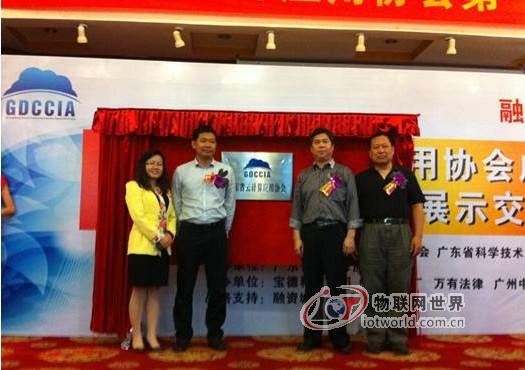广东省云计算机应用协会成立揭牌仪式现场