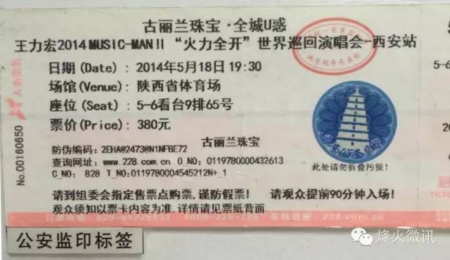 烽火电子RFID票证验证系统助力陈奕迅演唱会