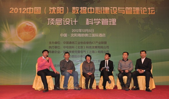 2012-2013年度中国重点城市数据中心建设与管理论坛