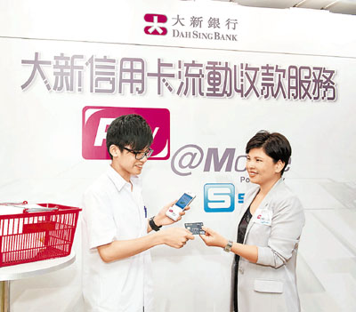 香港大新银行推出信用卡移动收款平台PayMobile