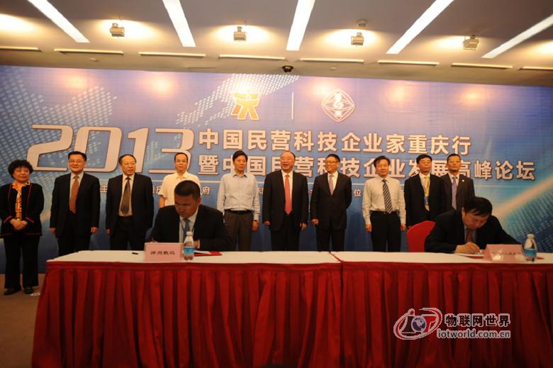 神州数码与重庆签署“智慧城市”战略合作框架协议