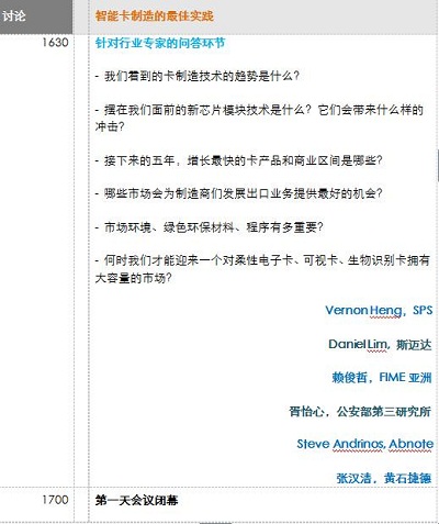 See You in 2 Weeks!立即注册参加第五智能卡加工制造会议!