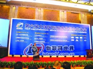第六届中国国际服务外包合作大会开幕。