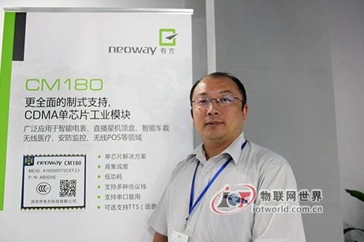 深圳市有方科技有限公司CSO聂名义先生