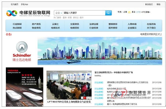 物联网技术在电梯管理中的应用方案