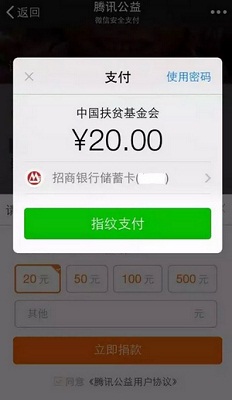 IOS平台微信更新6.2版本 或加入指纹支付功能