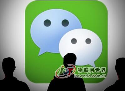 物联网世界上午茶：微信插足“可穿戴” 你造吗？，物联网世界网
