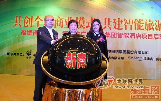 智能酒店项目启动仪式现场