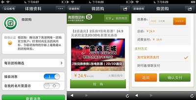 微信“移动支付”形态初现 支持财付通和支付宝直接付款