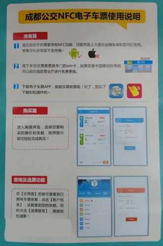 成都公交推出NFC电子车票 市民可手机刷卡坐公交