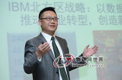 IBM戴建平：北方区重点覆盖制造、金融和政府三大行业，物联网世界网