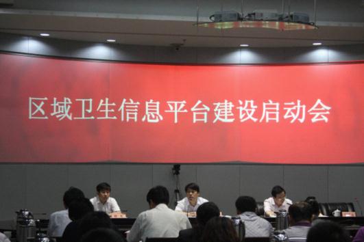 【图1：扬州市区域卫生信息平台建设启动会现场】