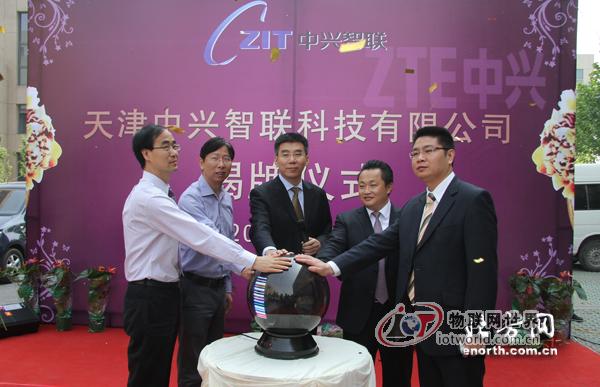 中兴智联落户空港经济区