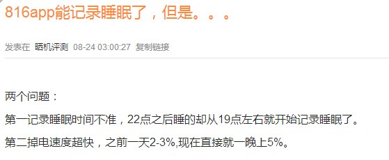 噩梦降临 69元小米手环问题浮出水面