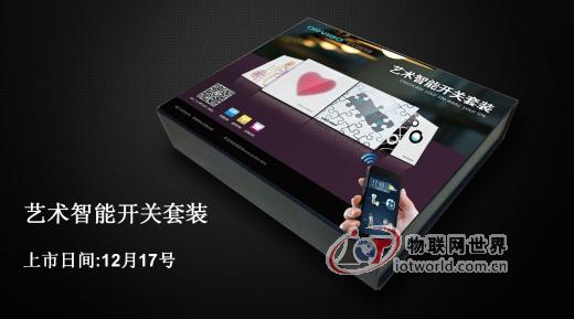 艺术智能开关套装