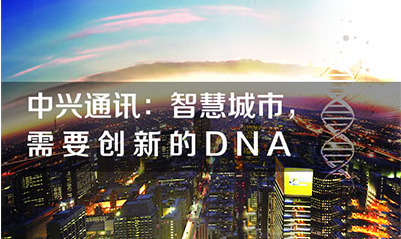 8、中兴通讯在俄斩获12亿智慧城市订单