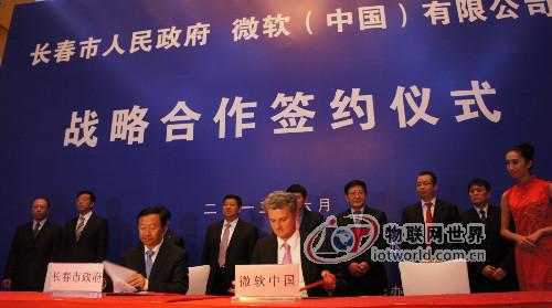 微软中国与长春市签署智慧城市合作协议