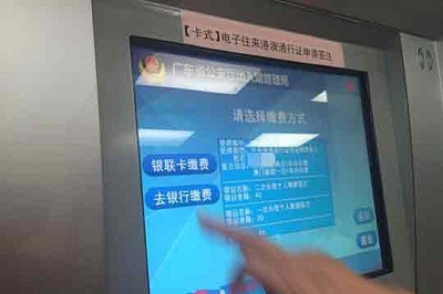 广东14地市办理电子港澳签注3分钟搞掂