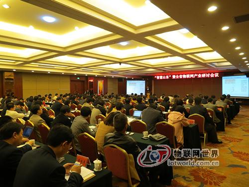 “智慧山东”暨全省物联网产业研讨会议在潍坊顺利召开