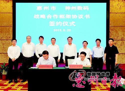惠州市携手神州数码共建智慧城市