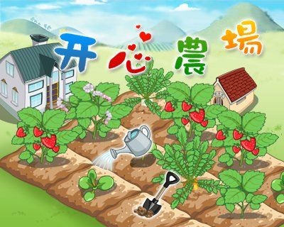 原来云计算像“偷菜”？