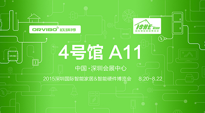 亮相深圳智能家居展，欧瑞博A+轮融资后将首谈Orvibo Inside