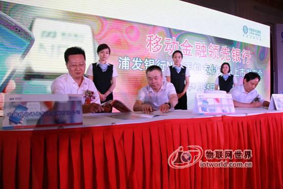 浦发银行与中国移动正式在安徽推出NFC手机支付