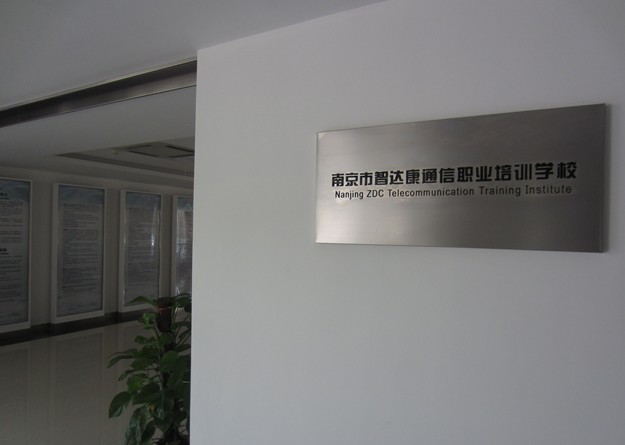 智达康学校入口