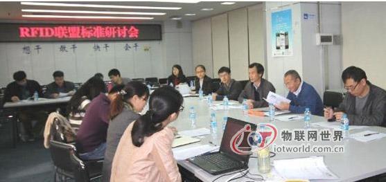 深圳市RFID产业标准联盟标准草案讨论会召开