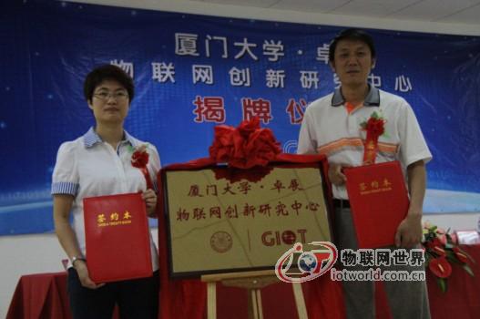 厦门大学石江宏教授和福建卓展郭卓君总经理为研究中心揭牌