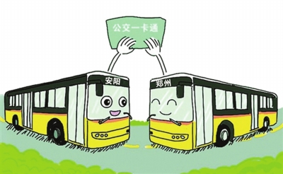 中原4城实现公交IC卡互刷
