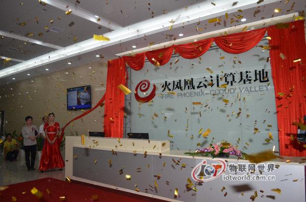 华中首家云计算产业基地——物联网世界