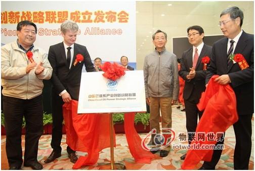 中国云体系产业创新战略联盟在京成立 